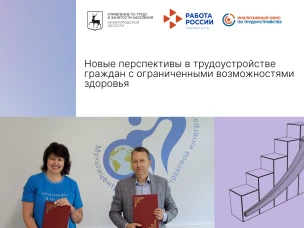 Новые перспективы в трудоустройстве граждан с ограниченными возможностями здоровья